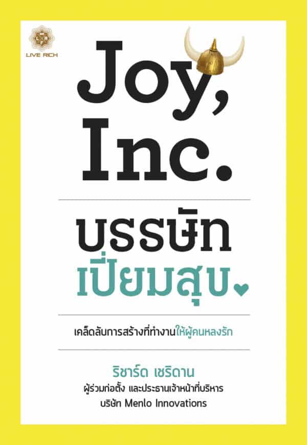 Joy, Inc. บรรษัทเปี่ยมสุข