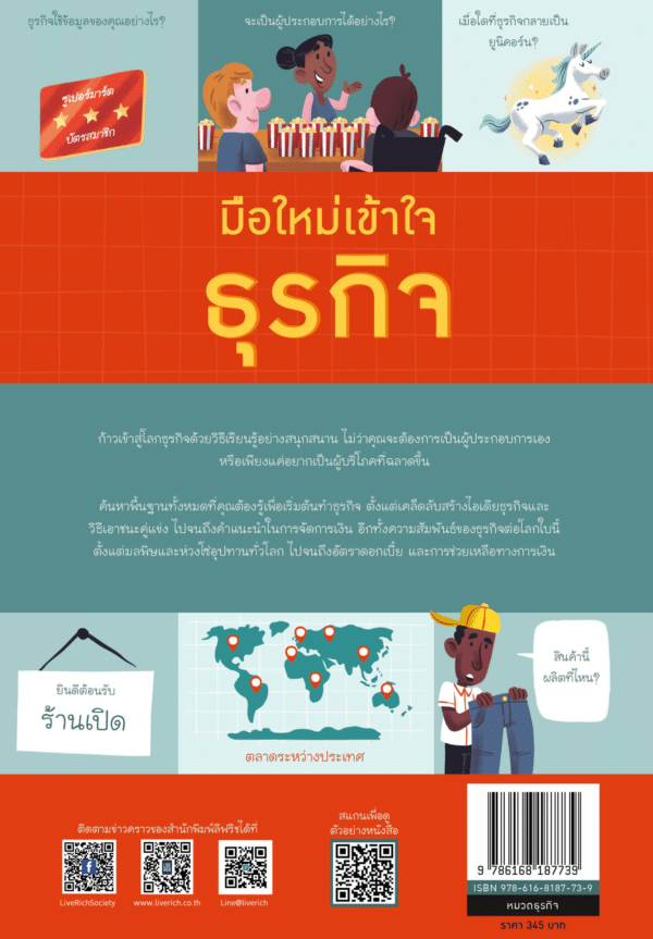 Business for Beginners มือใหม่เข้าใจธุรกิจ - Image 2