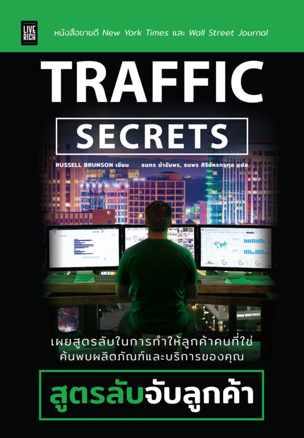 Traffic Secrets สูตรลับจับลูกค้า