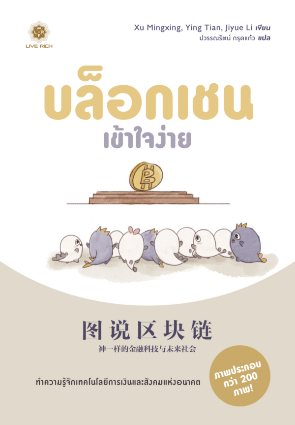 9-19 ต.ค. Online Special Book ราคาพิเศษ!! 99฿ ราคาเดียวเฉพาะตระกร้านี้ - Image 18