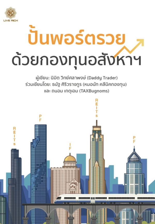 9-19 ต.ค. Online Special Book ราคาพิเศษ!! 99฿ ราคาเดียวเฉพาะตระกร้านี้ - Image 19