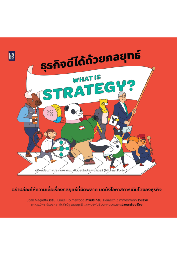 [New Release] What Is Strategy? ธุรกิจดีได้ด้วยกลยุทธ์ - Image 2