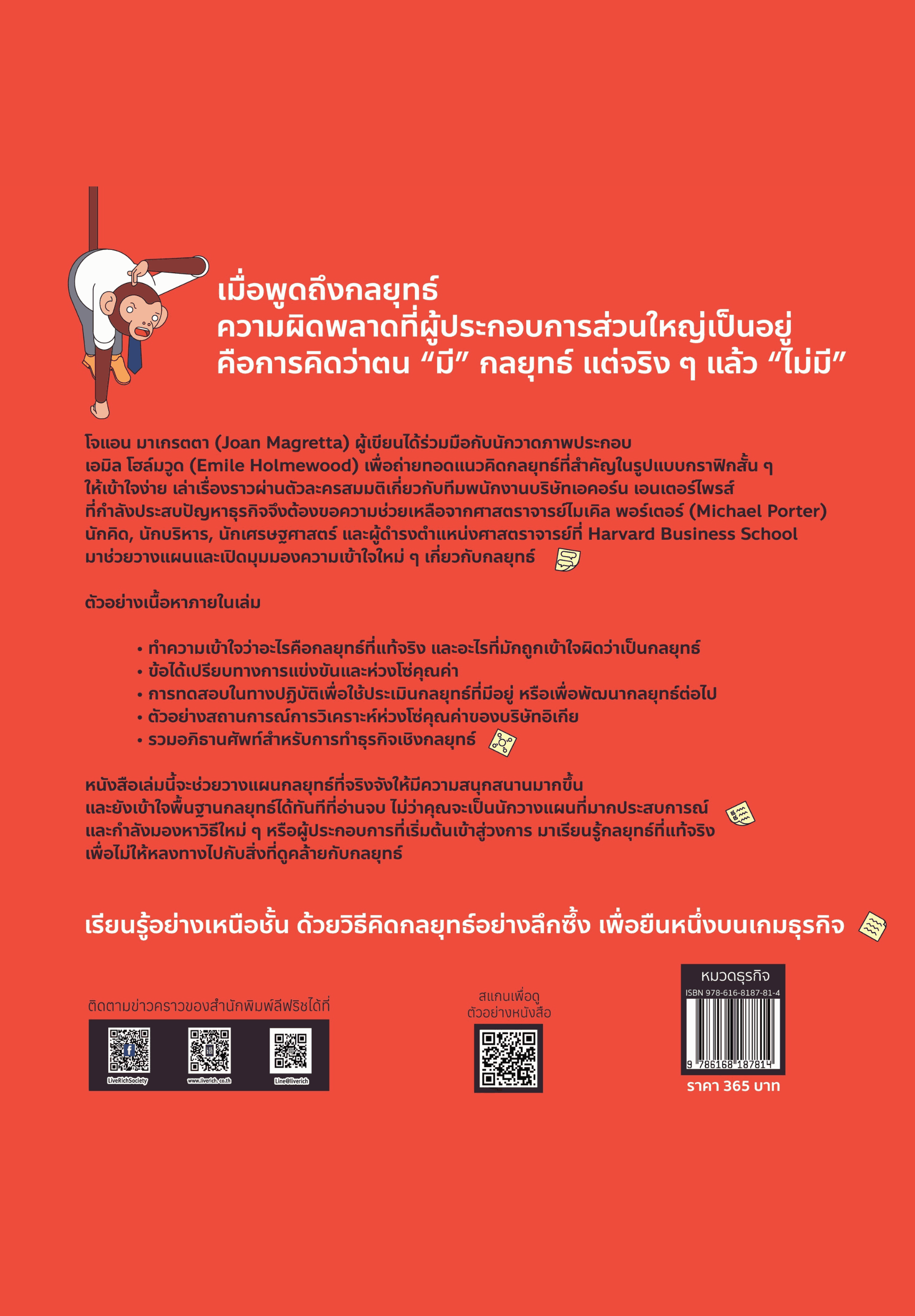 What Is Strategy? ธุรกิจดีได้ด้วยกลยุทธ์ What Is Strategy? ธุรกิจดีได้ด้วยกลยุทธ์ - Image 2