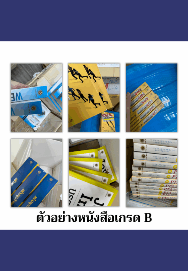โปร 7.7 หนังสือราคาเดียว 77 บาท (หนังสือเกรด B - ปกหน้าหลังมีคราบ มุมยับ สันลอก สันบุบ เล็กน้อย) - Image 2