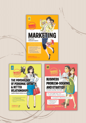 [โปรเปิดตัวหนังสือใหม่] แพก Manga for Success มังงะเพื่อความสำเร็จ