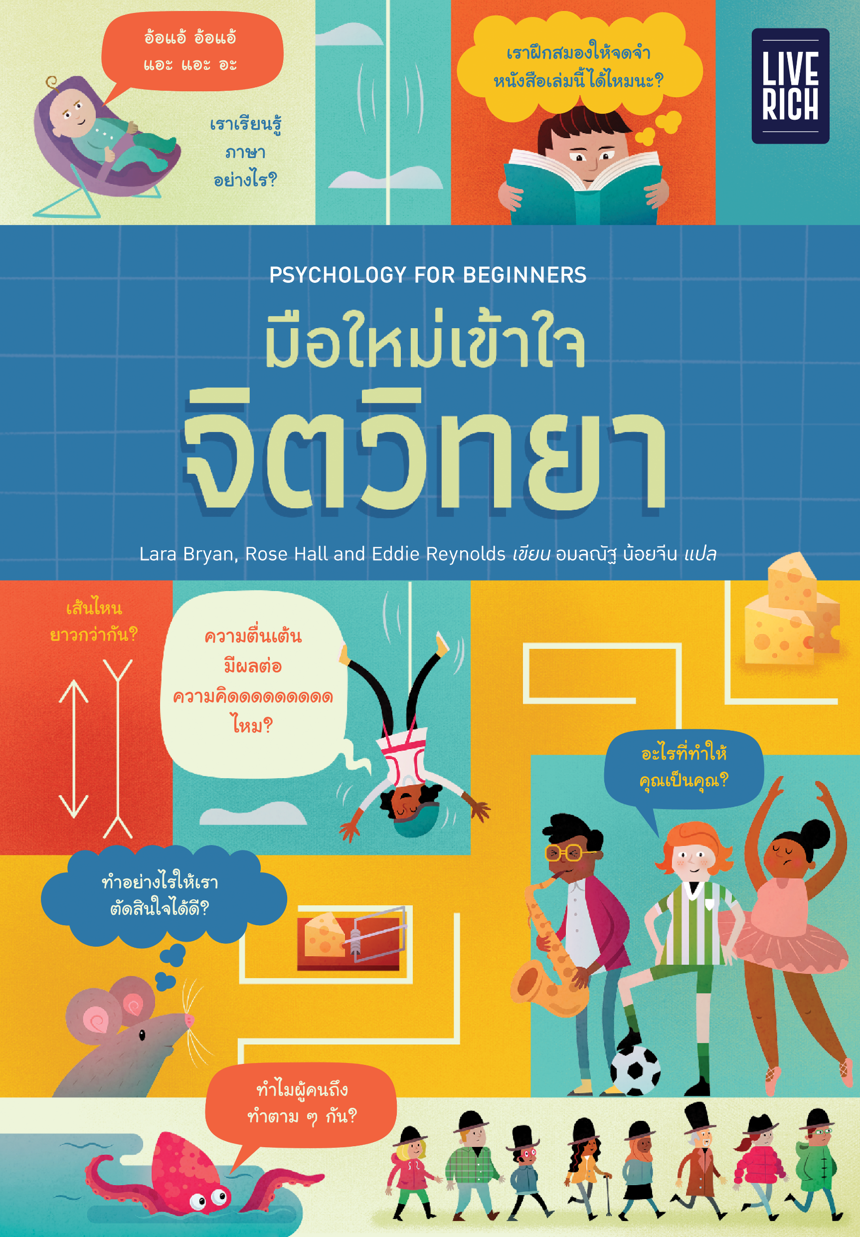 [New Release] PSYCHOLOGY FOR BEGINNERS มือใหม่เข้าใจจิตวิทยา