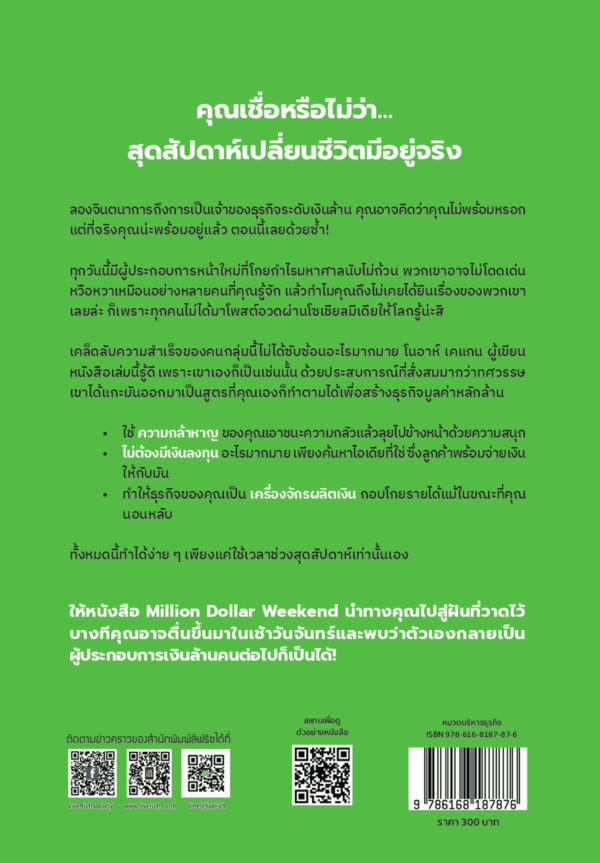 [New Release] Million Dollar Weekend สุดสัปดาห์ล่าเงินล้าน - Image 2