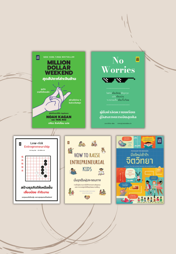 แพกหนังสือราคาพิเศษ ลด 25% - Image 2