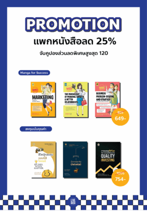 แพกหนังสือราคาพิเศษ ลด 25%