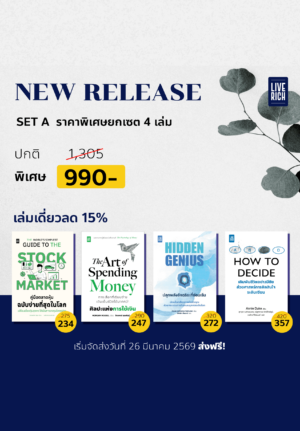 หน้าหลัก เซ็ต New Release 1
