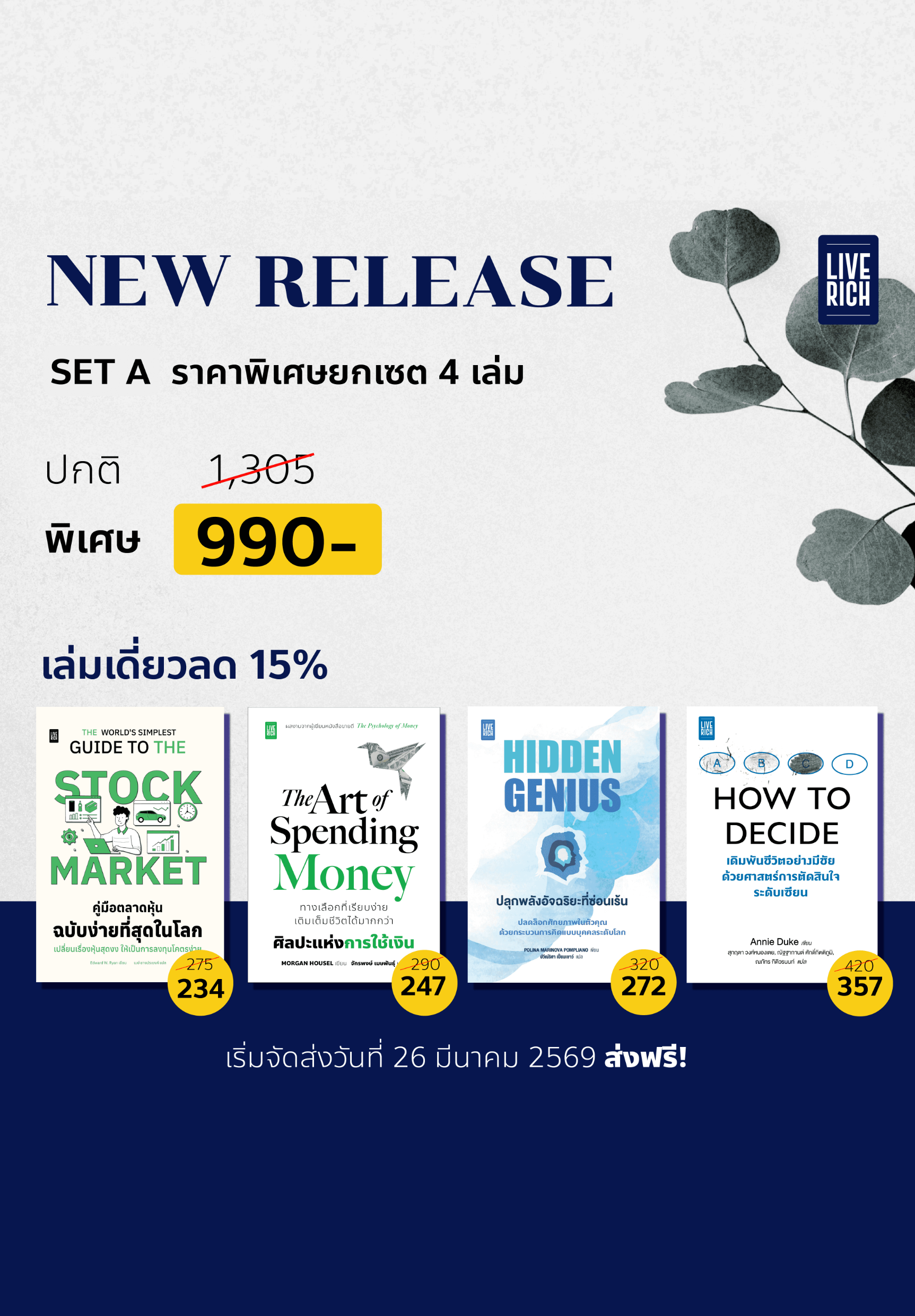 เซ็ต New Release 1 เซ็ต New Release 1
