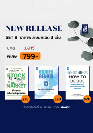 หน้าหลัก เซ็ต New Release 2