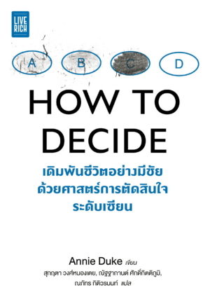 [New Release] HOW TO DECIDE