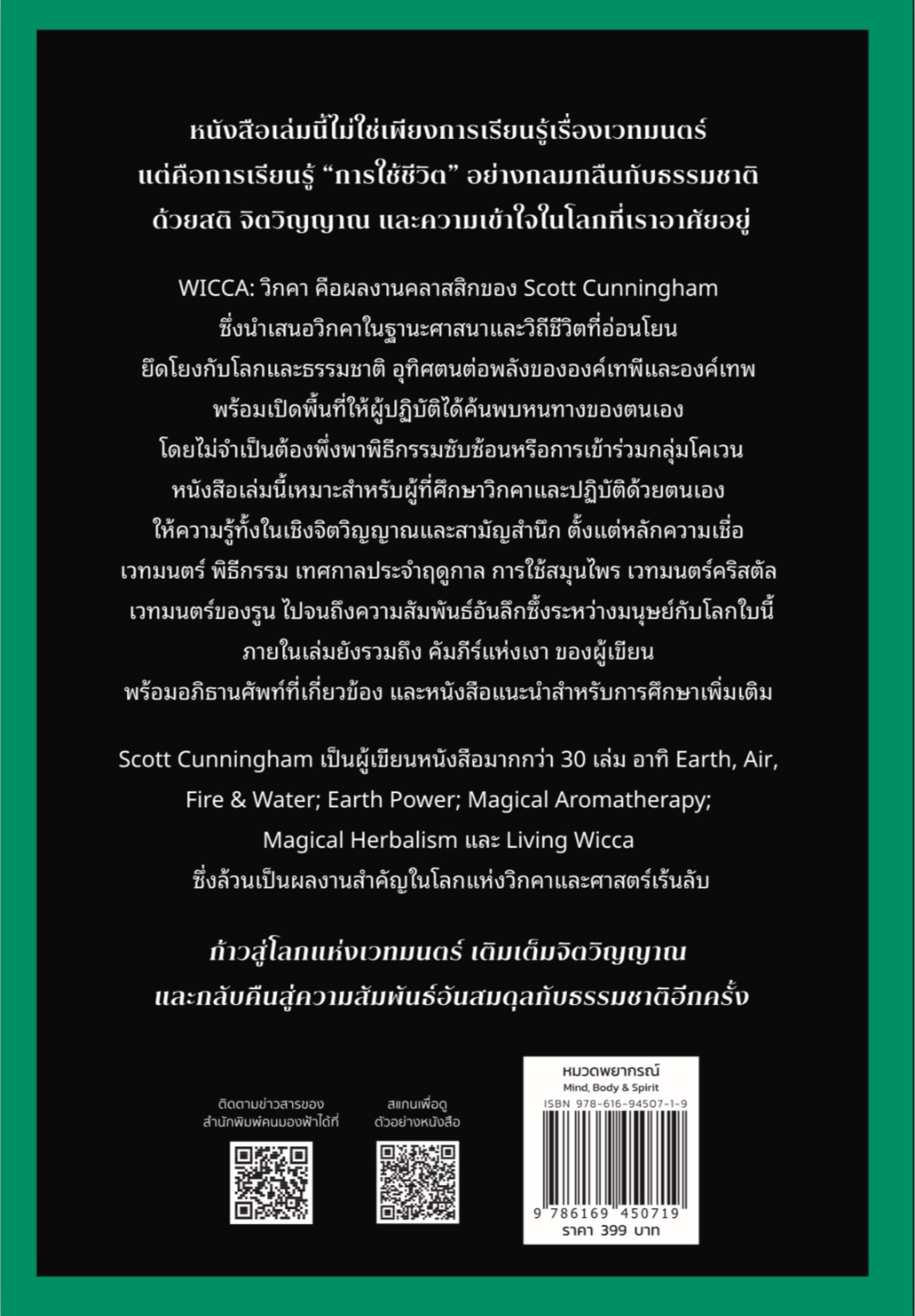 WICCA คู่มือฉบับคลาสสิกสำหรับผู้ที่ต้องการเรียนรู้วิถีแห่งวิกคาด้วยตนเอง WICCA คู่มือฉบับคลาสสิกสำหรับผู้ที่ต้องการเรียนรู้วิถีแห่งวิกคาด้วยตนเอง - Image 2