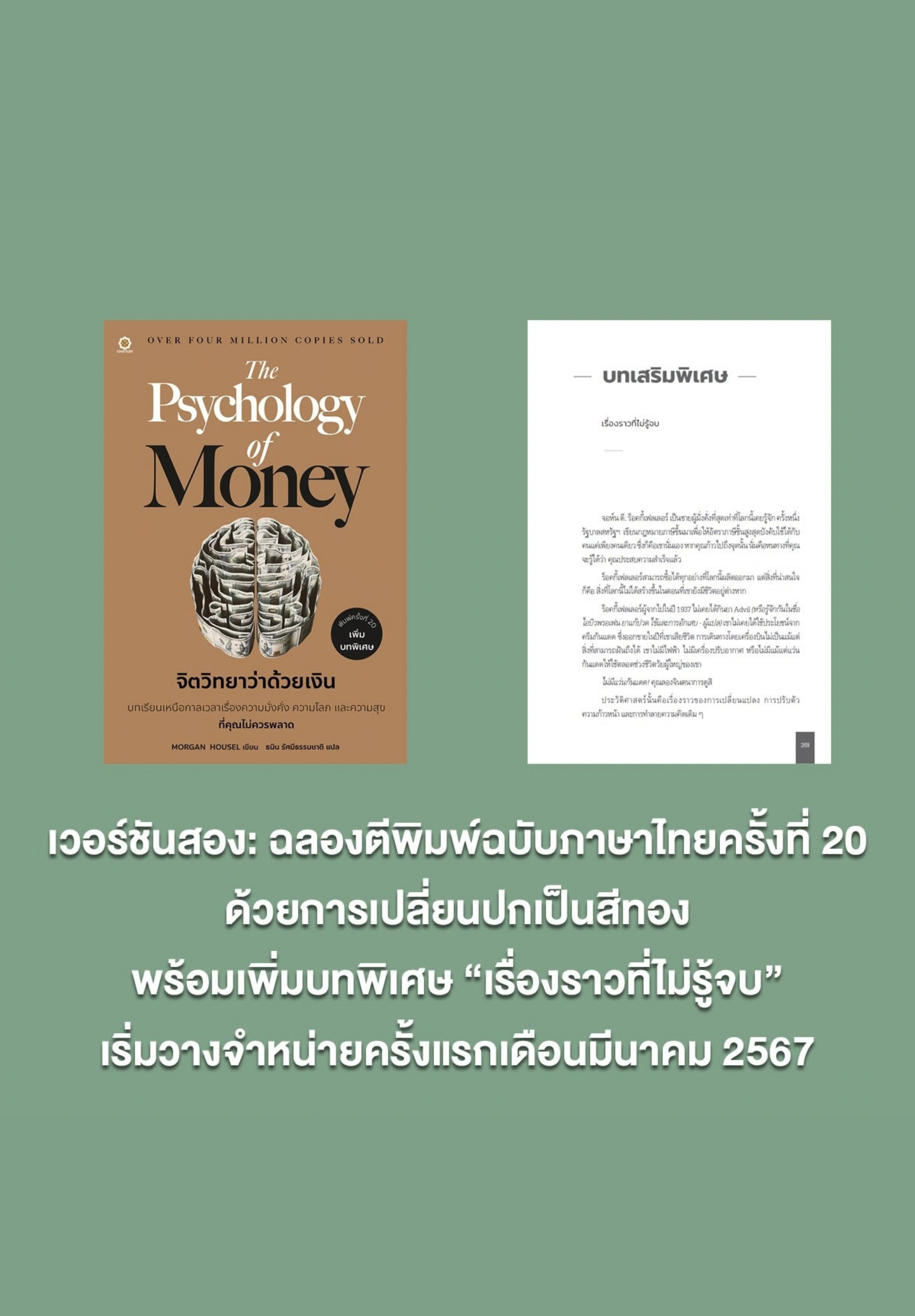 The Psychology of Money ฉบับพิเศษ The Psychology of Money ฉบับพิเศษ - Image 3